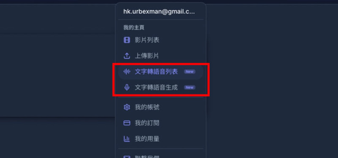文字轉語音生成介面