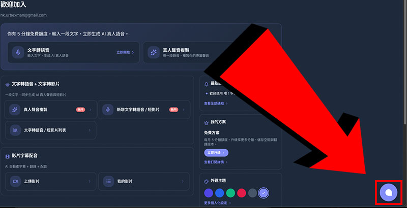 點擊右下角對話圖示