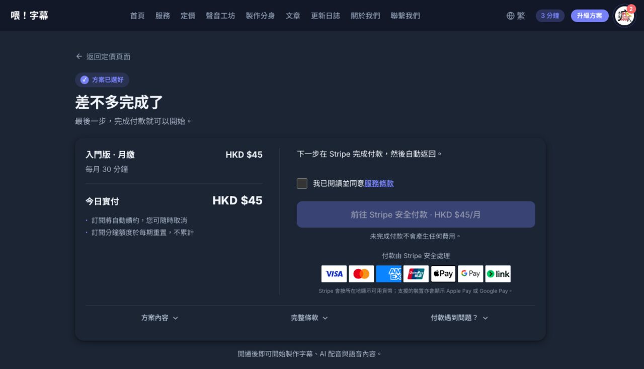 付款頁面