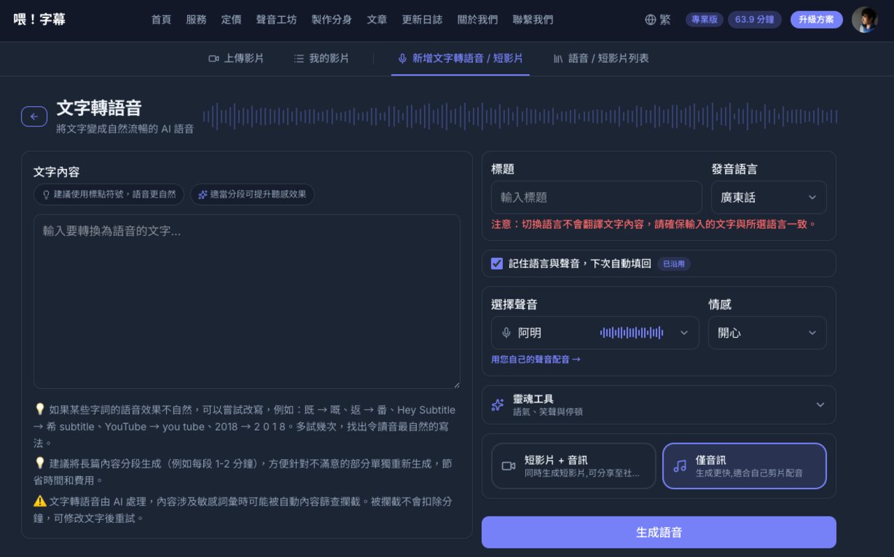 文字轉語音頁面
