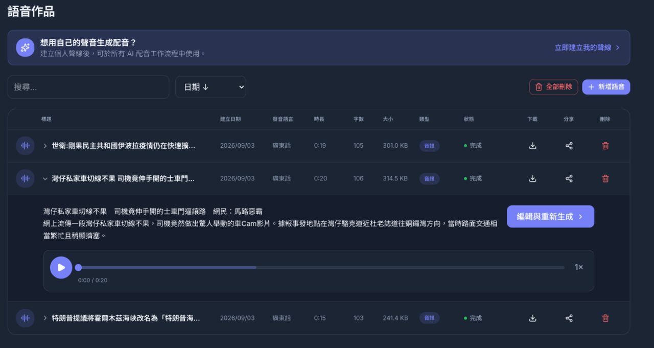 語音作品列表