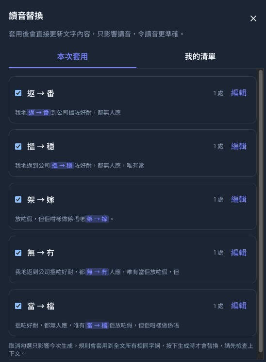 本次套用清單