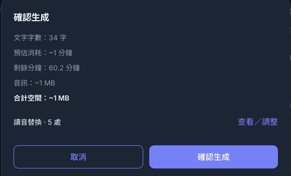 確認生成視窗