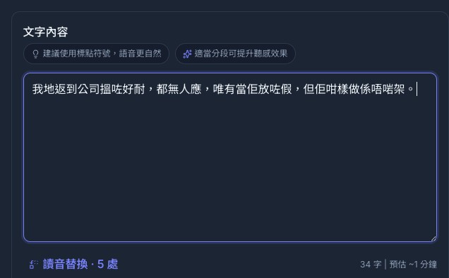 入口顯示讀音替換 5 處